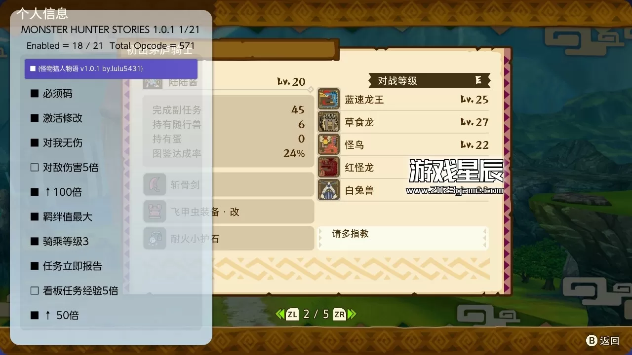 switch《怪物猎人物语 Monster Hunter Stories》中文版v1.0.1金手指下载-2.jpg