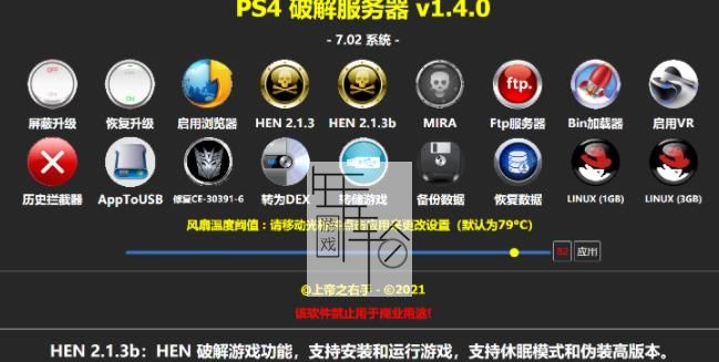 [工具] 【ESP8266】PS4 7.02 ESP8266圆形图标 v1.4.0+1.5.0固件 HEN 2.1.3b+HEN-U折腾-1.jpg