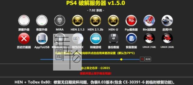 [工具] 【ESP8266】PS4 7.02 ESP8266圆形图标 v1.4.0+1.5.0固件 HEN 2.1.3b+HEN-U折腾-2.jpg