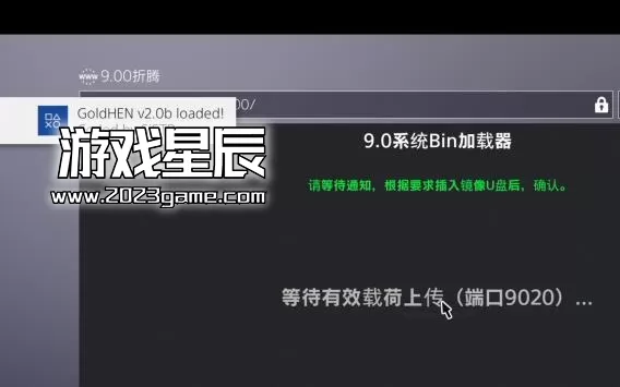 【教程】PS4 9.0破解视频教程+图文教程+安卓破解教程+PS4破解网址-8.jpg