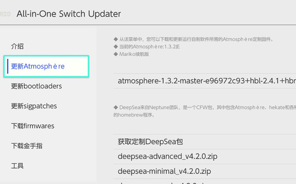 【工具】switch《aio-switch-updater》v2.19.1汉化版下载-2.jpg