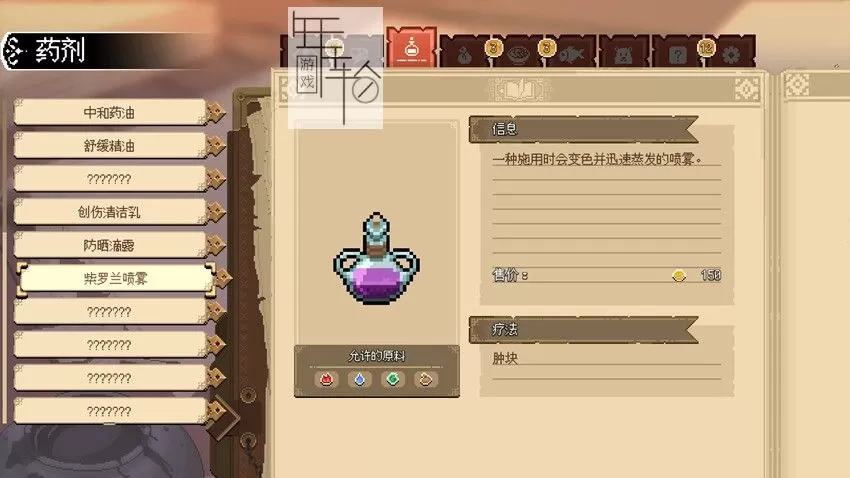 PS4《杏林物语 Potion Permit》中文版PKG下载（v1.02）-4.jpg