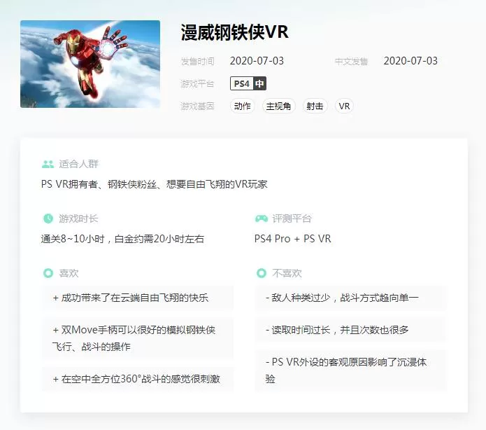 【5.05降级】PS4《漫威钢铁侠VR.Marvel’s Iron Man VR》中文版pkg下载-6.jpg