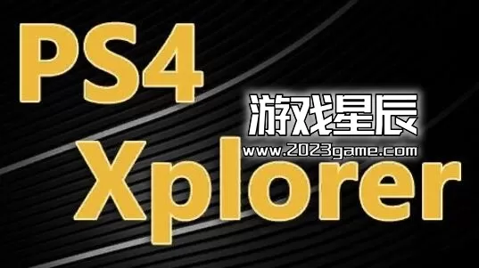 【工具】PS4-Xplorer文件管理器下载-1.3 简体中文 +Xplorer 2.01繁体中文-1.jpg