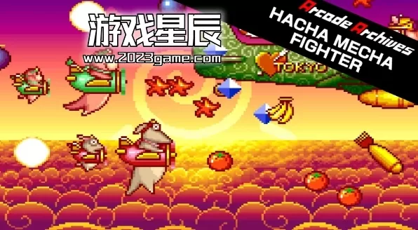 switch《斧头机甲战斗机 Arcade Archives HACHA MECHA Fighter》英文版金手指下载-1.jpg