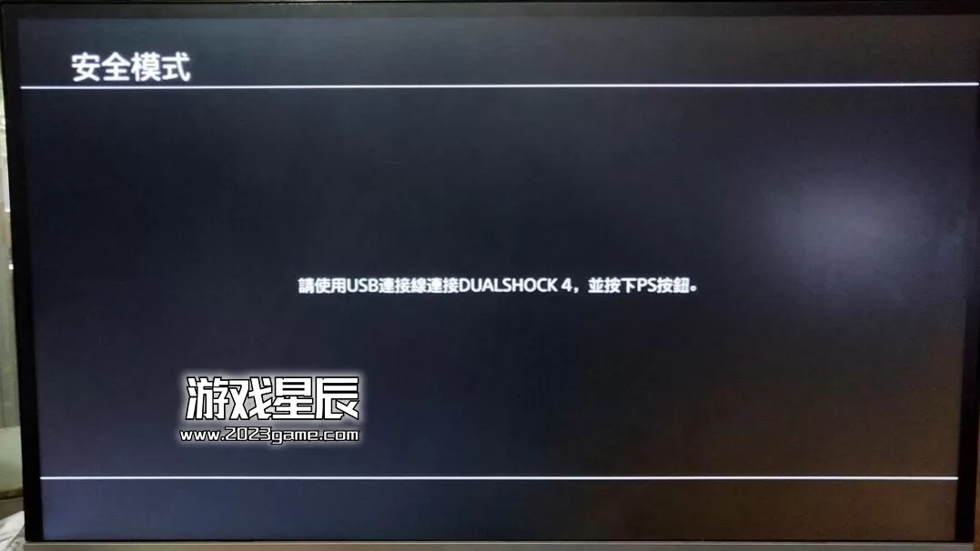 【萌新必看】PS4 9.0离线升级教程+安装游戏教程+9.0破解教程-3.jpg