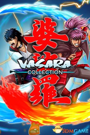 《婆裟羅合集（VASARA Collection）》v4120037 P2P硬盘版[EN/JP]-1.jpg