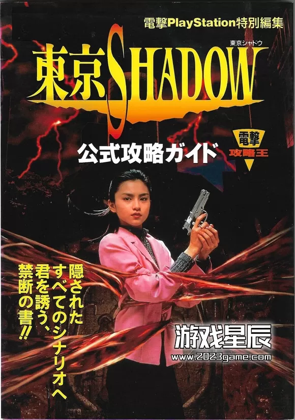 【SS转PS4】《东京SHADOW》日文版PKG下载-1.jpg