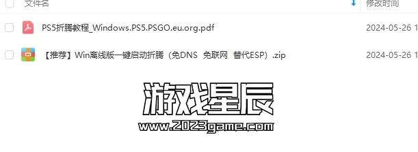 【教程】PS5破解教程-Win离线版一键启动折腾（免DNS / 免联网 / 替代ESP）+教程PDF文件-1.jpg