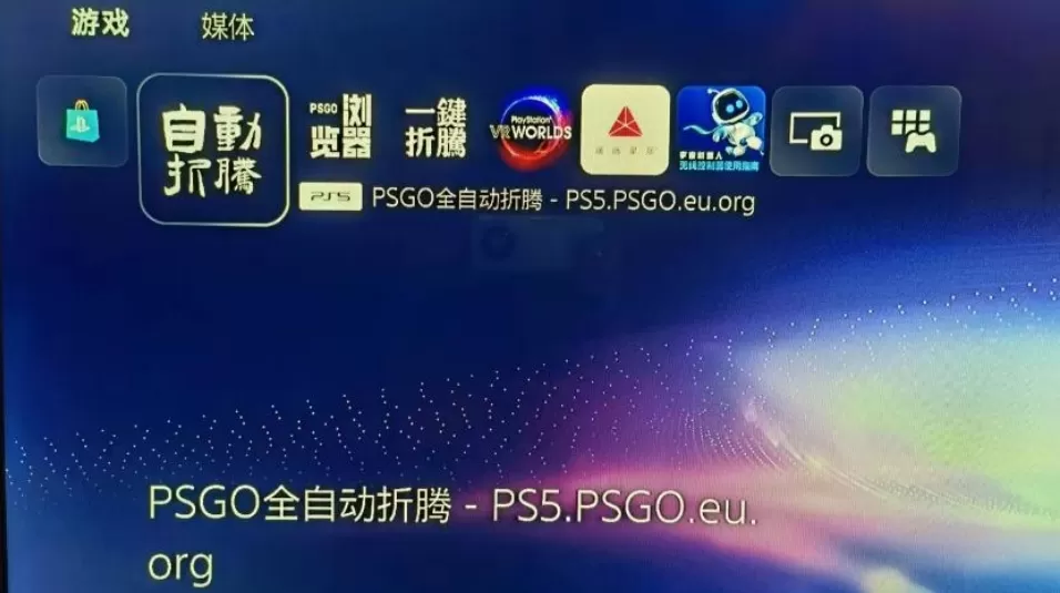 【教程】PS5破解教程-Win离线版一键启动折腾（免DNS / 免联网 / 替代ESP）+教程PDF文件-23.jpg