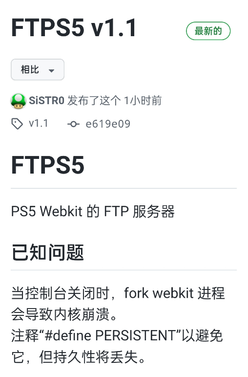 【工具】PS5《Webkit 的 FTP 服务器》分享-1.png