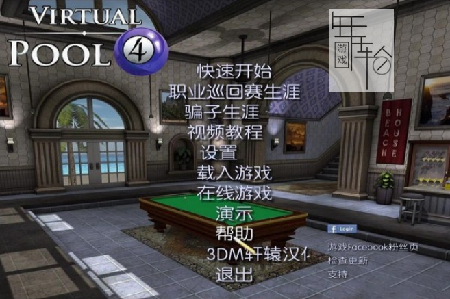 【N64】《虚拟台球 Virtual Pool》美版下载-3.png