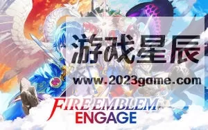 【怪盗B金手指】switch《火焰纹章ENGAGE（Engage Fire Emblem）》中文版金手指下载2.0-1.jpg