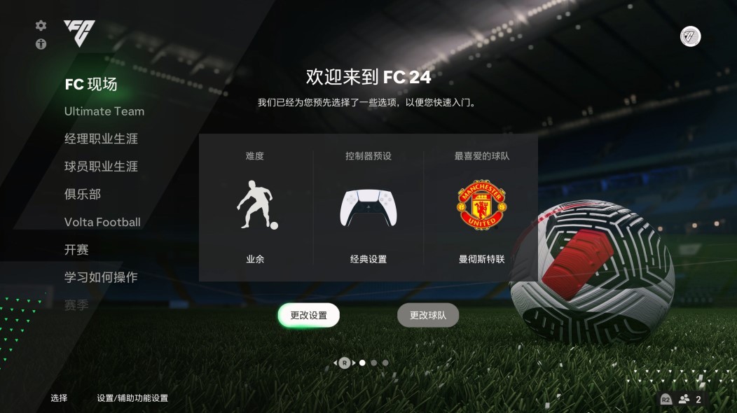 【5.05】PS4《EA SPORTS FC 24》中文版PKG下载+1.22补丁-1.jpg