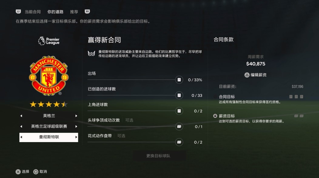 【5.05】PS4《EA SPORTS FC 24》中文版PKG下载+1.22补丁-30.jpg