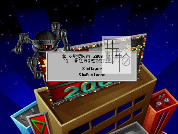 【N64】《模拟城市 2000 SimCity 2000》日版下载-3.png