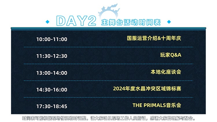 《最终幻想14》FANFEST 2024 8月3日盛大开启！-3.jpg