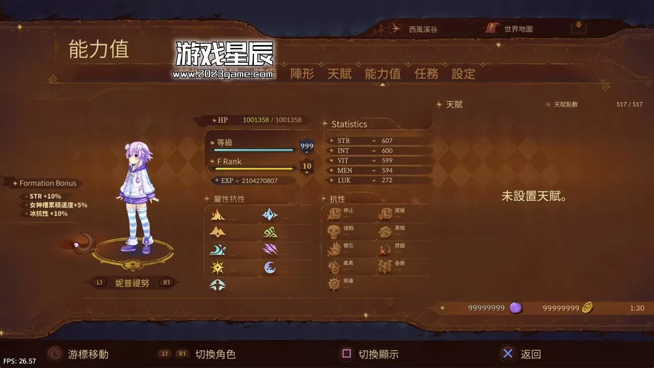 【JSON金手指】PS4《勇者战机少女 Super Neptunia RPG》中文版PKG下载  使用方法及修改效果-5.jpg