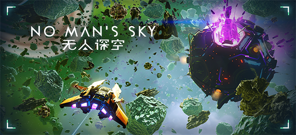 PS4《无人深空》v4.63 中文版PKG下载-1.jpg