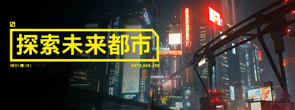 PC《赛博朋克2077 终极典藏版》v2.10+往日之影DLC 解密中文版下载-8.png