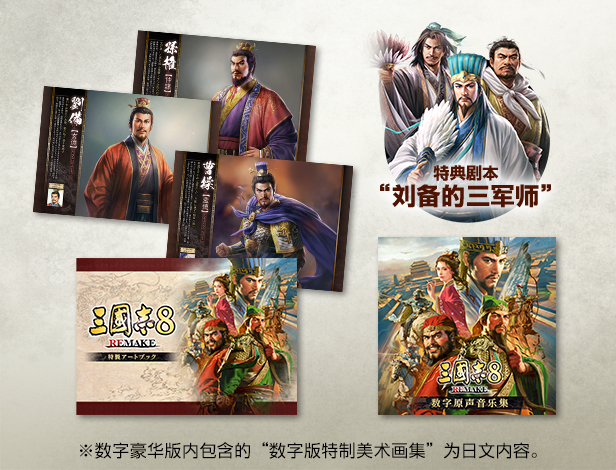 PC《三国志 8：重制版》解密中文版下载-2.png