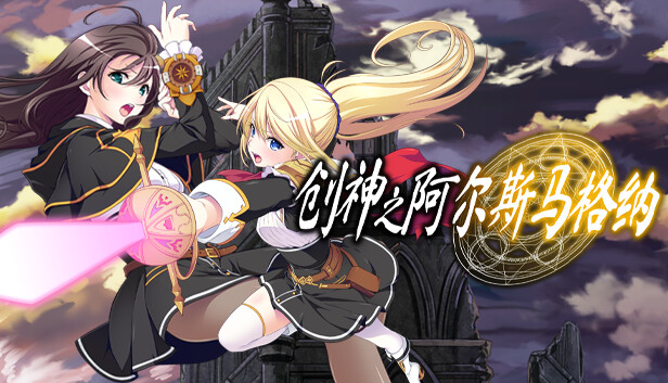 switch《创神之阿尔斯马格纳 The Alchemist of Ars Magna》官方中文|NSZ下载-1.jpg