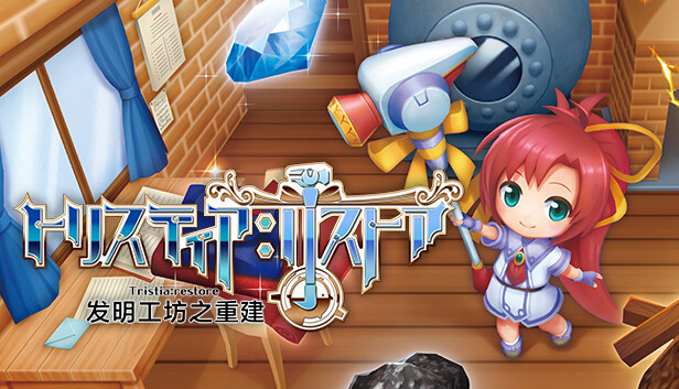 switch《 发明工坊之重建》官方中文|本体+1.1.1升补|NSZ下载-1.jpg