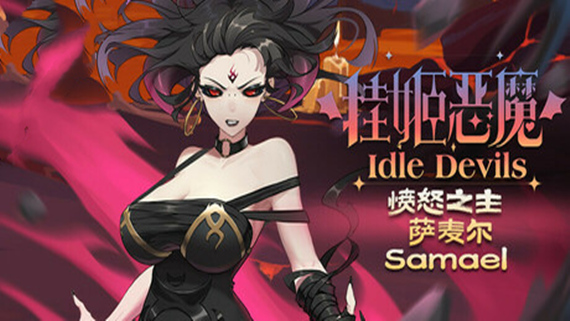 switch《挂姬恶魔 IDLE DEVILS》官方中文|本体+1.0.2升补|NSZ下载-1.jpg