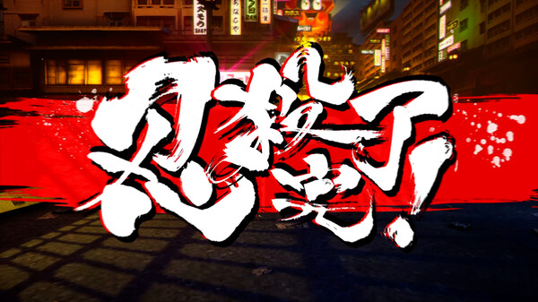 switch《忍者杀手 火烧新埼玉 Ninja Slayer》官方中文|本体+1.0.6升补|NSZ下载-6.jpg