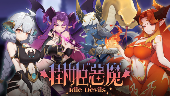 挂姬恶魔 IDLE DEVILS|官方中文|本体+1.0.3升补+2DLC|NSZ下载-1.jpg